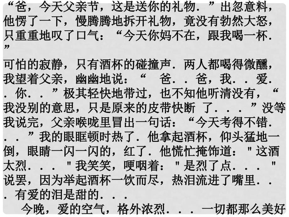 高中语文《心灵共鸣写触动心灵的人和事 》最新教学课件1 新人教版必修1_第5页