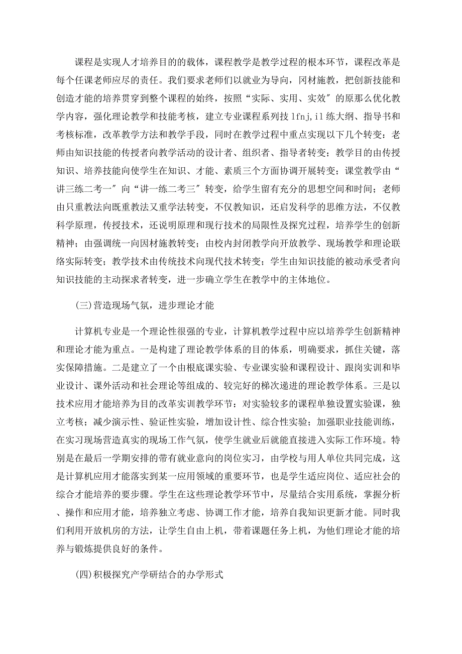 浅论高职计算机专业如何贯彻“以就业为导向”的人才培养模式_第3页