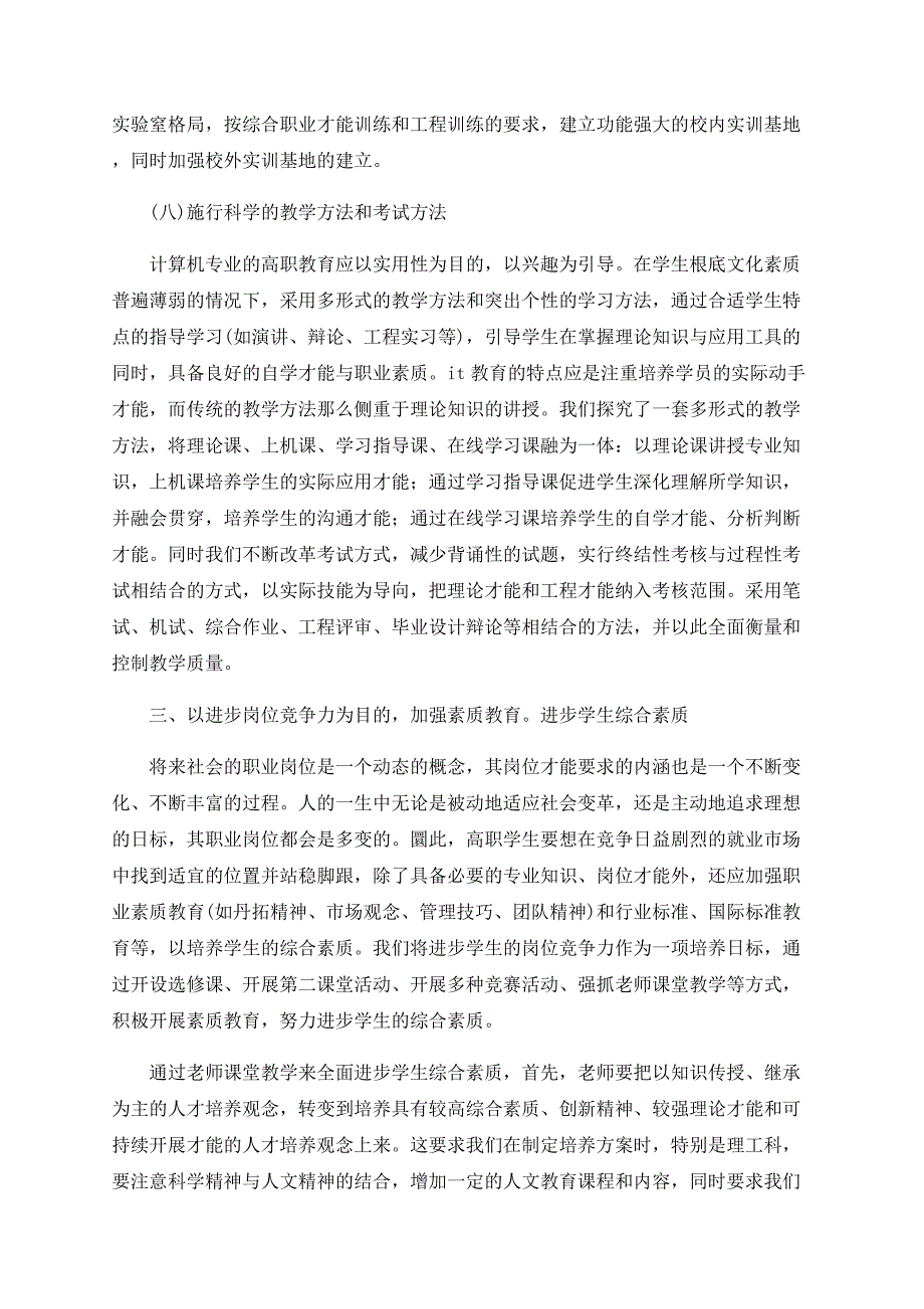 浅论高职计算机专业如何贯彻“以就业为导向”的人才培养模式_第5页