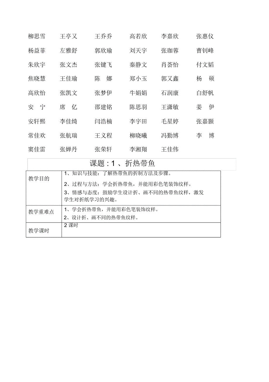 “快乐折纸园”社团活动计划_第2页