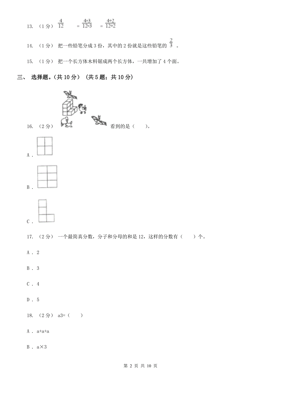 青海省玉树藏族自治州2020版五年级下学期数学期末试卷（I）卷_第2页