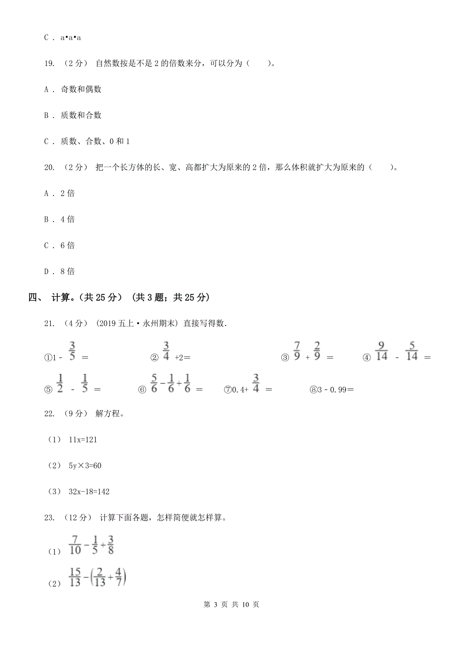 青海省玉树藏族自治州2020版五年级下学期数学期末试卷（I）卷_第3页