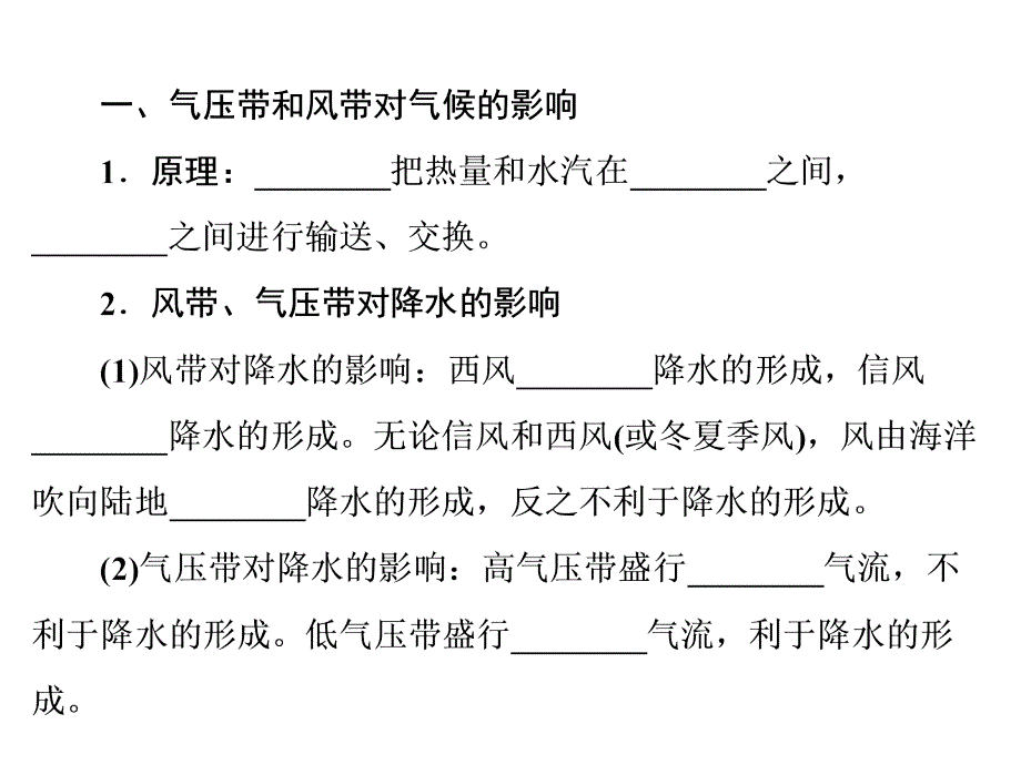 人教版高中地理必修一专题-气压带和风带对气候的影响课件(含35张)_第4页