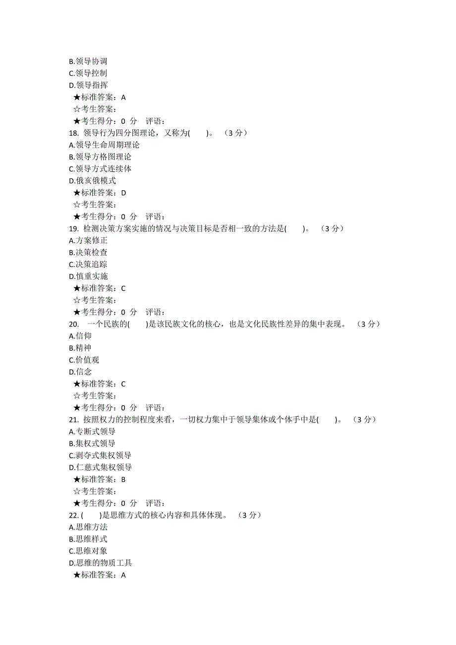 电大新为考试领导艺术答案_第4页