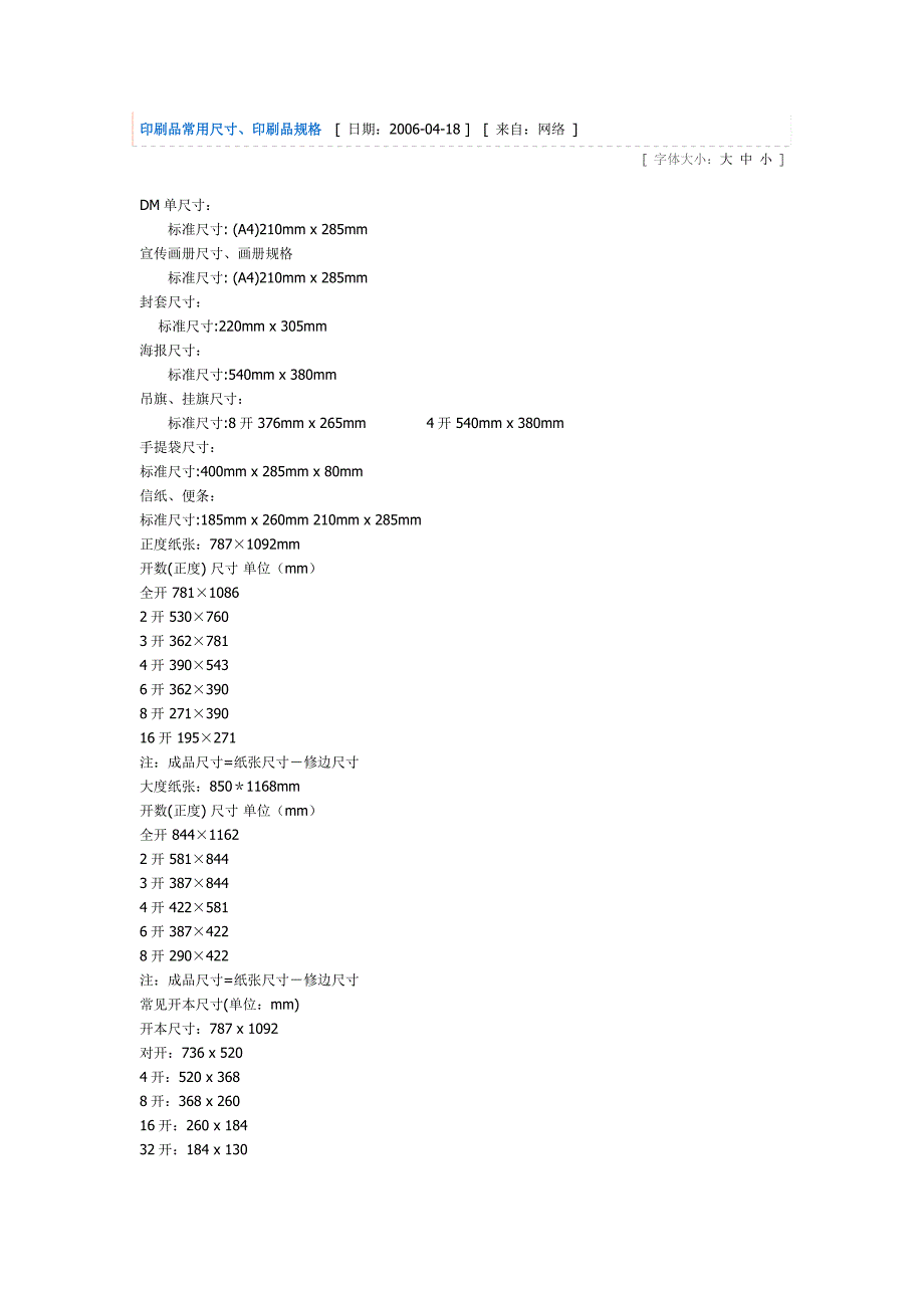 印刷品常用尺寸、印刷品规格_第1页