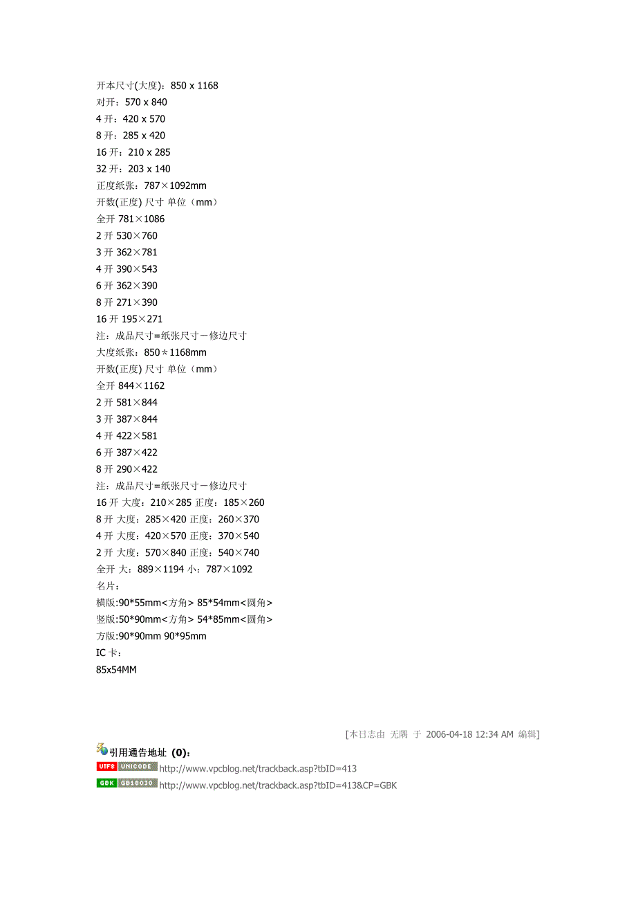 印刷品常用尺寸、印刷品规格_第2页