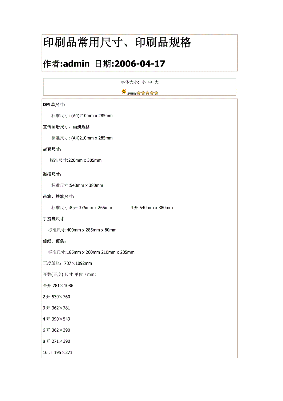 印刷品常用尺寸、印刷品规格_第3页