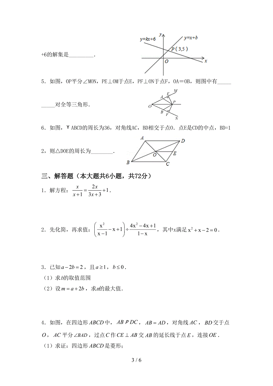 部编人教版八年级数学上册期末试卷一.doc_第3页