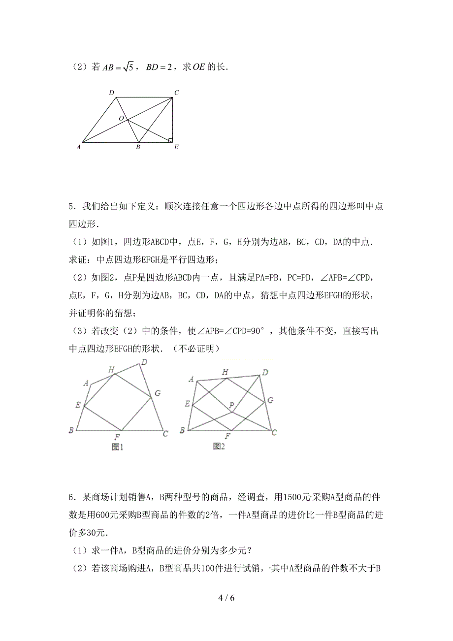 部编人教版八年级数学上册期末试卷一.doc_第4页