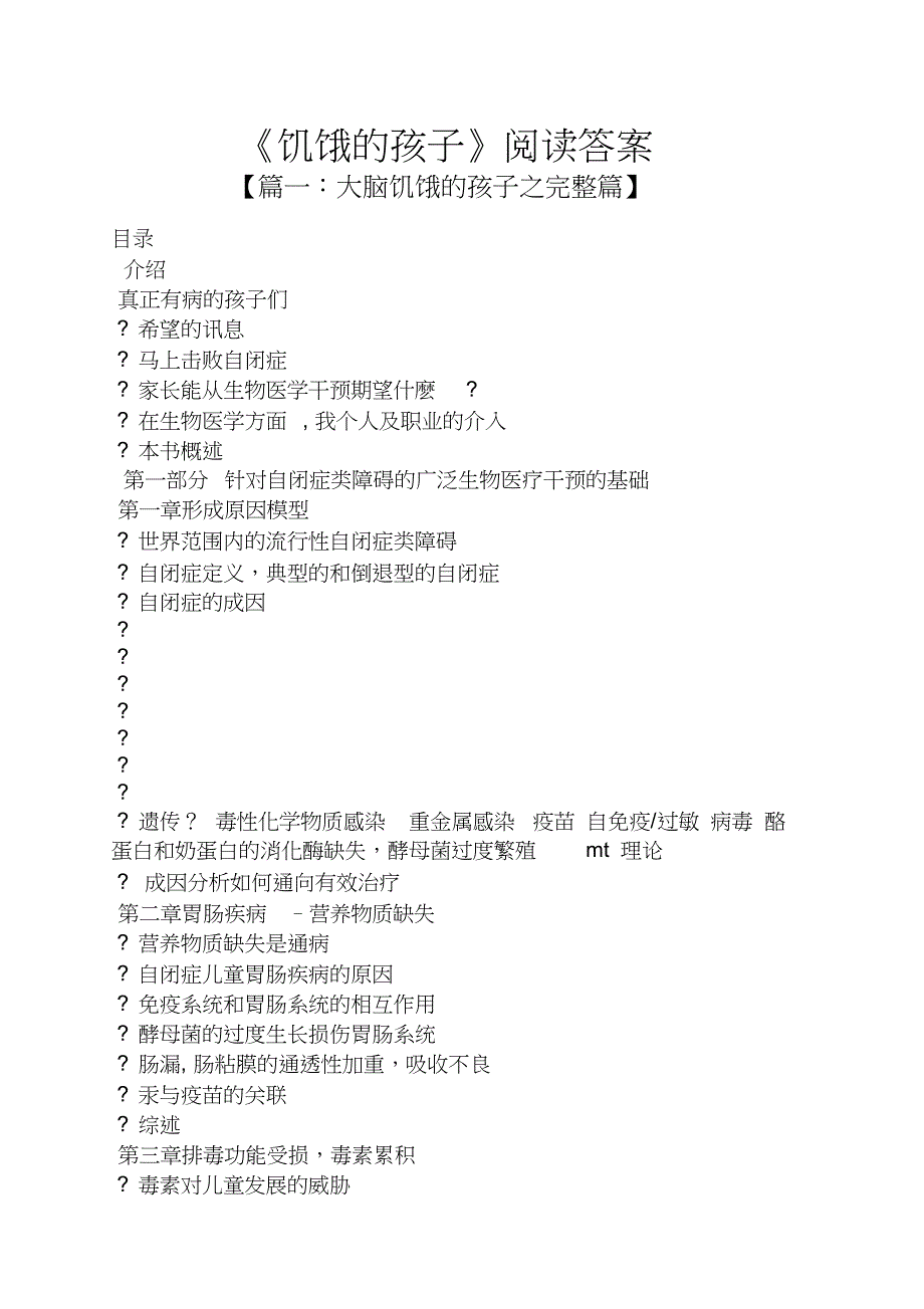 《饥饿的孩子》阅读答案_第1页