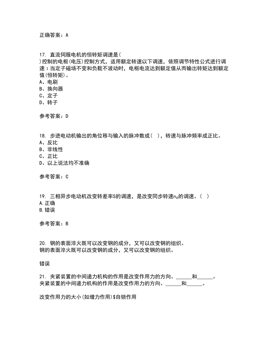 大连理工大学22春《机电传动与控制》补考试题库答案参考4_第4页