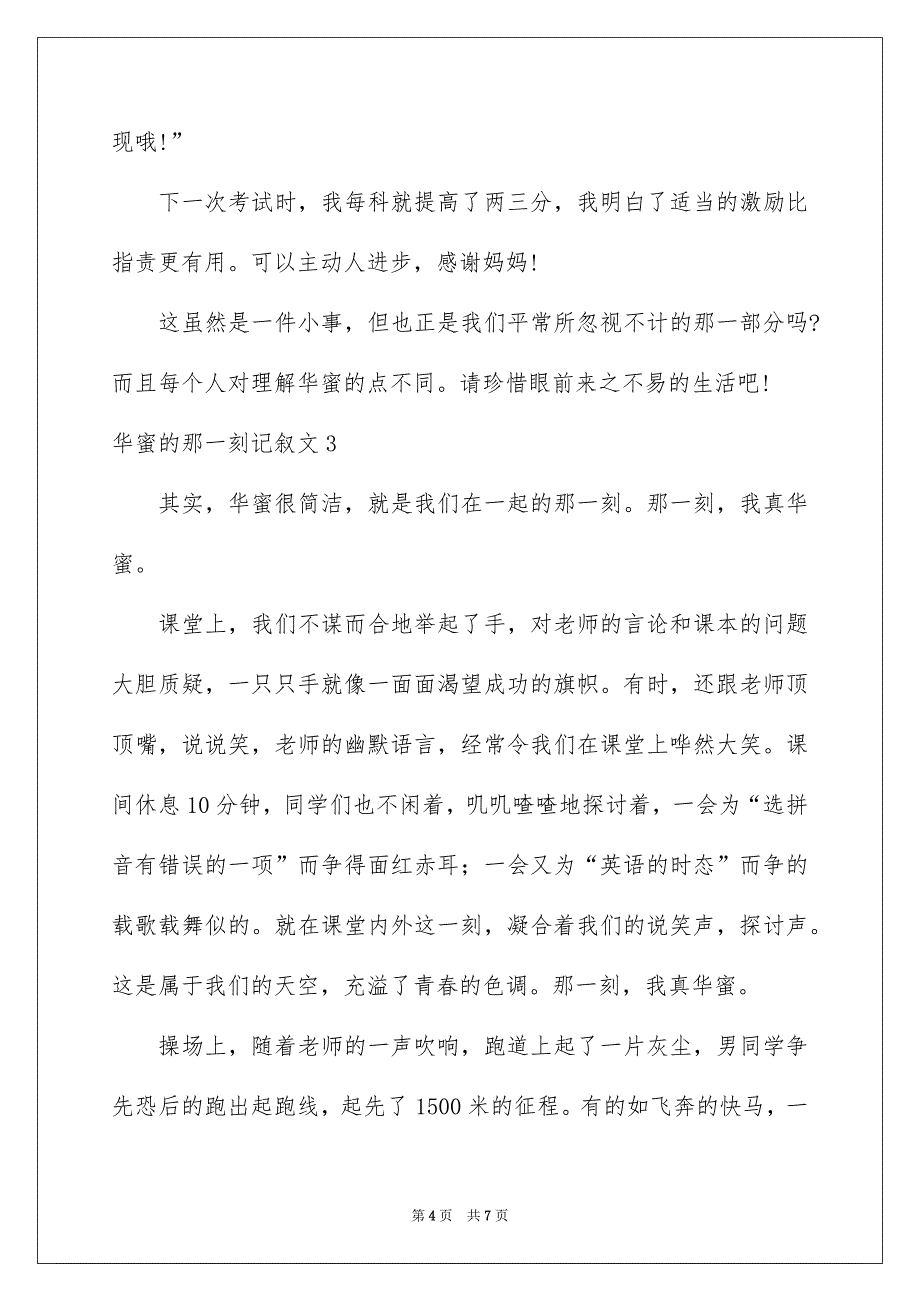 幸福的那一刻记叙文_第4页