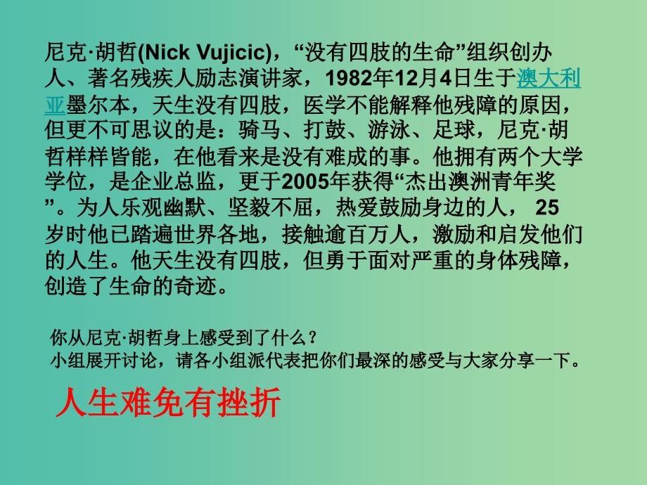 七年级道德与法治上册 7.1 风雨中我在成长课件 鲁人版六三制.ppt_第2页