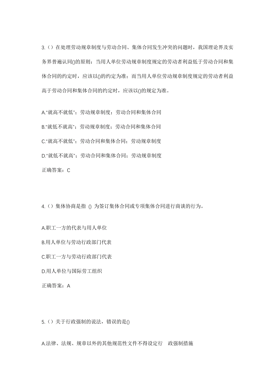 2023年河南省平顶山市宝丰县大营镇观音堂村社区工作人员考试模拟题及答案_第2页