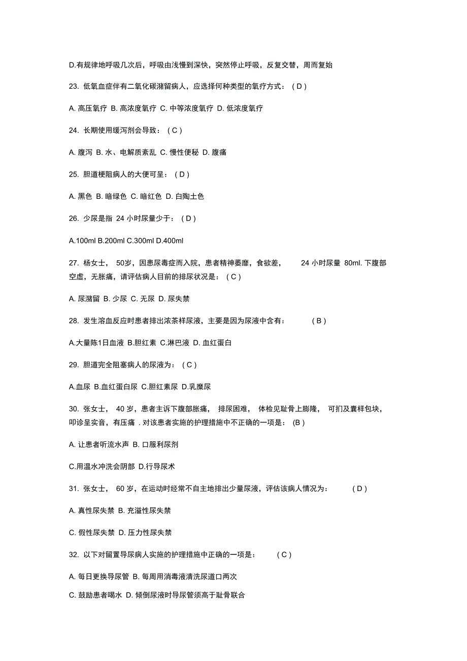 基础护理试题_第4页