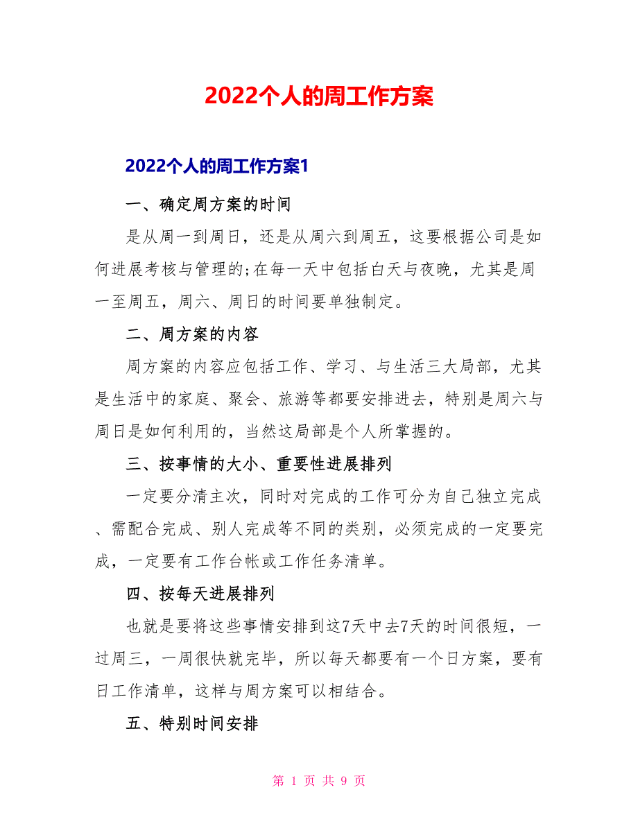 2022个人的周工作计划_第1页