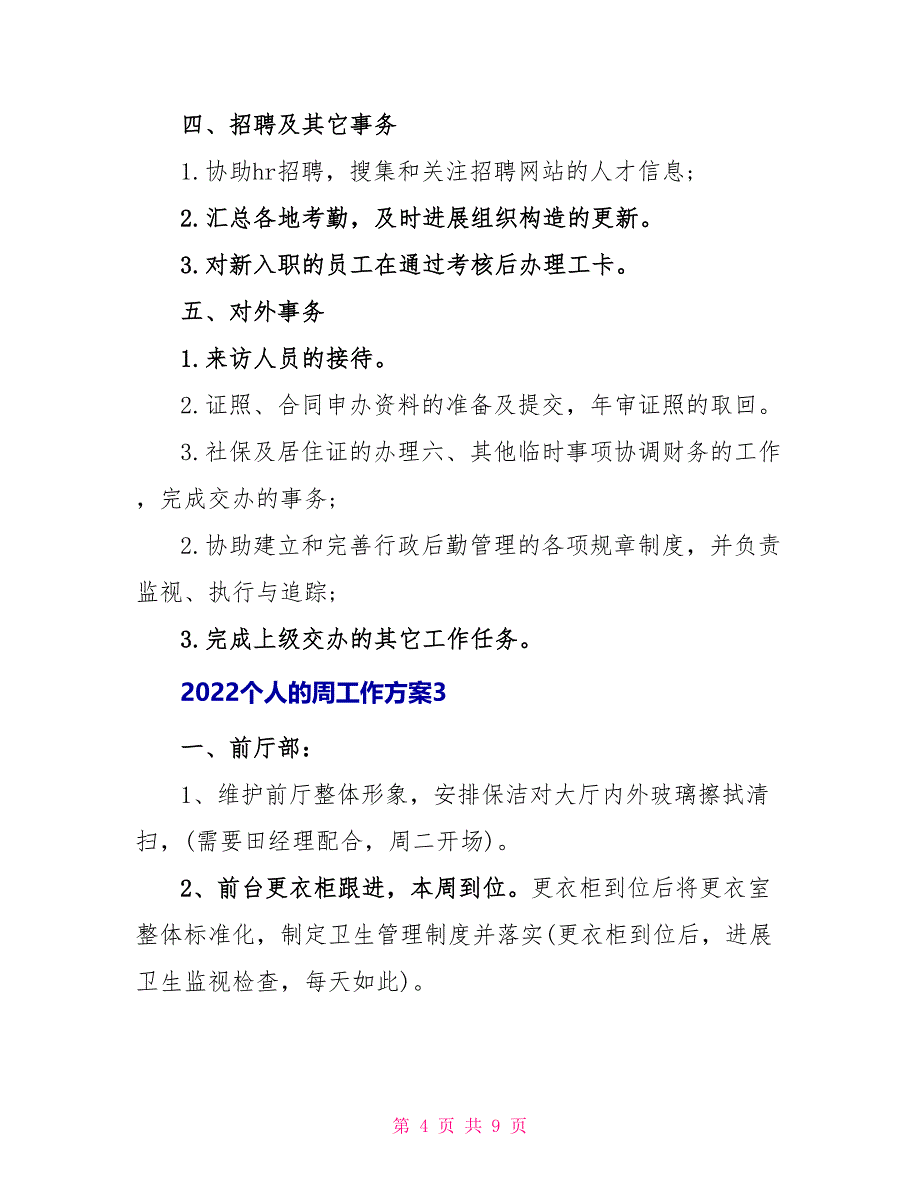 2022个人的周工作计划_第4页