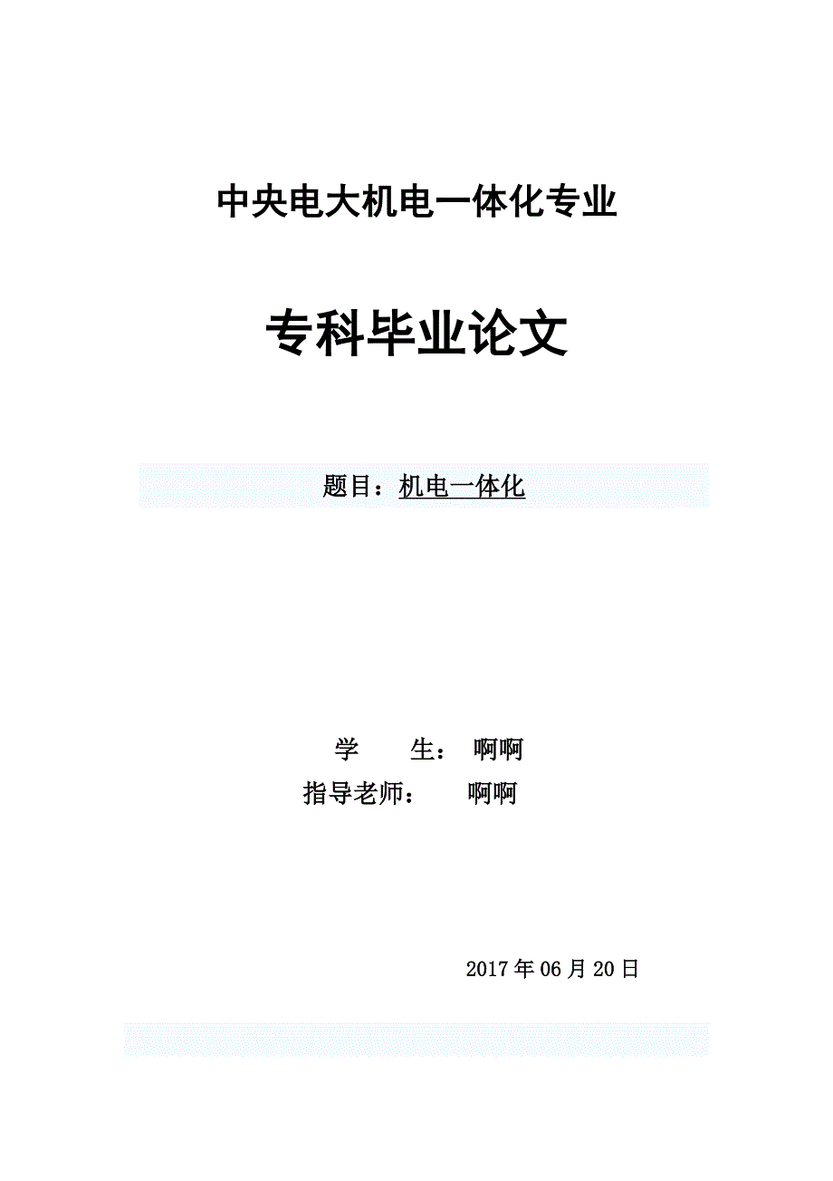 机电一体化技术机电一体化技术论文_第1页