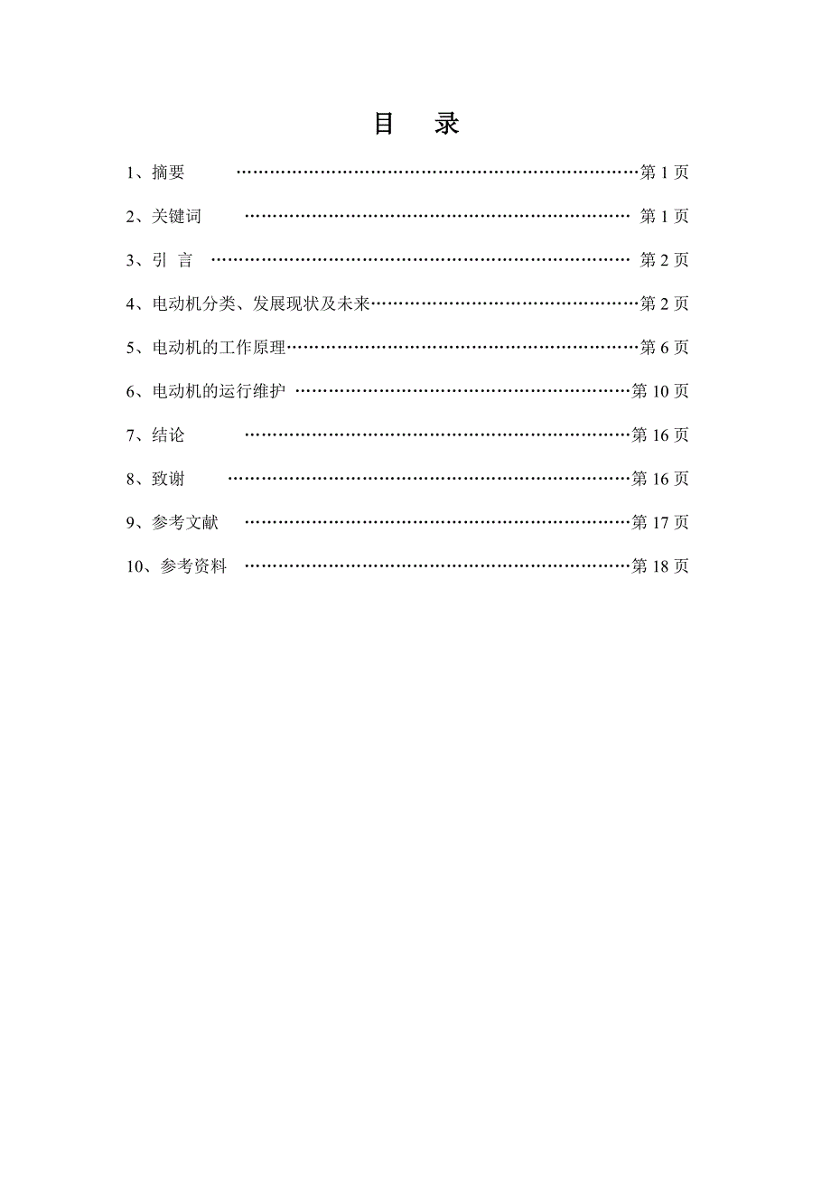 机电一体化技术机电一体化技术论文_第2页