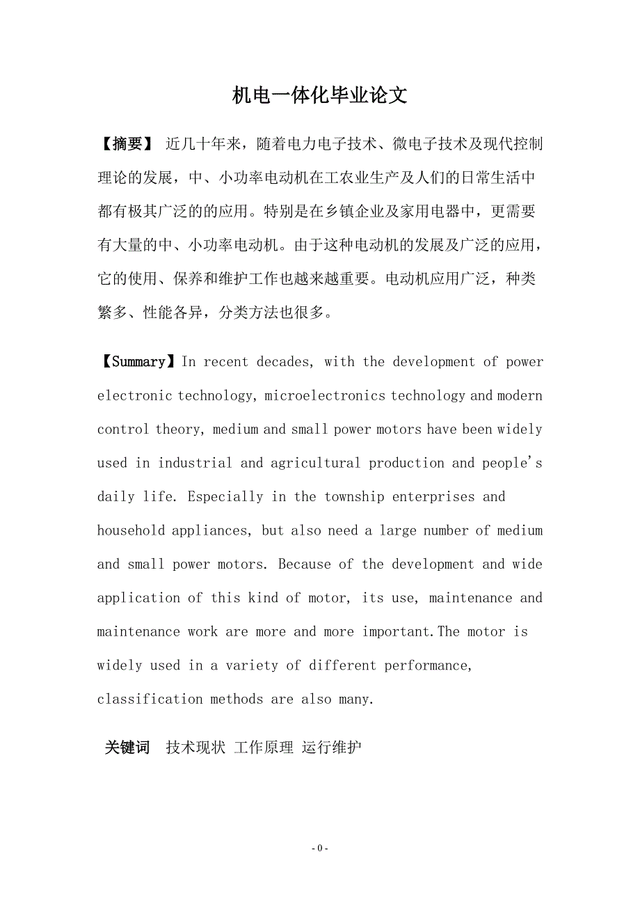 机电一体化技术机电一体化技术论文_第3页