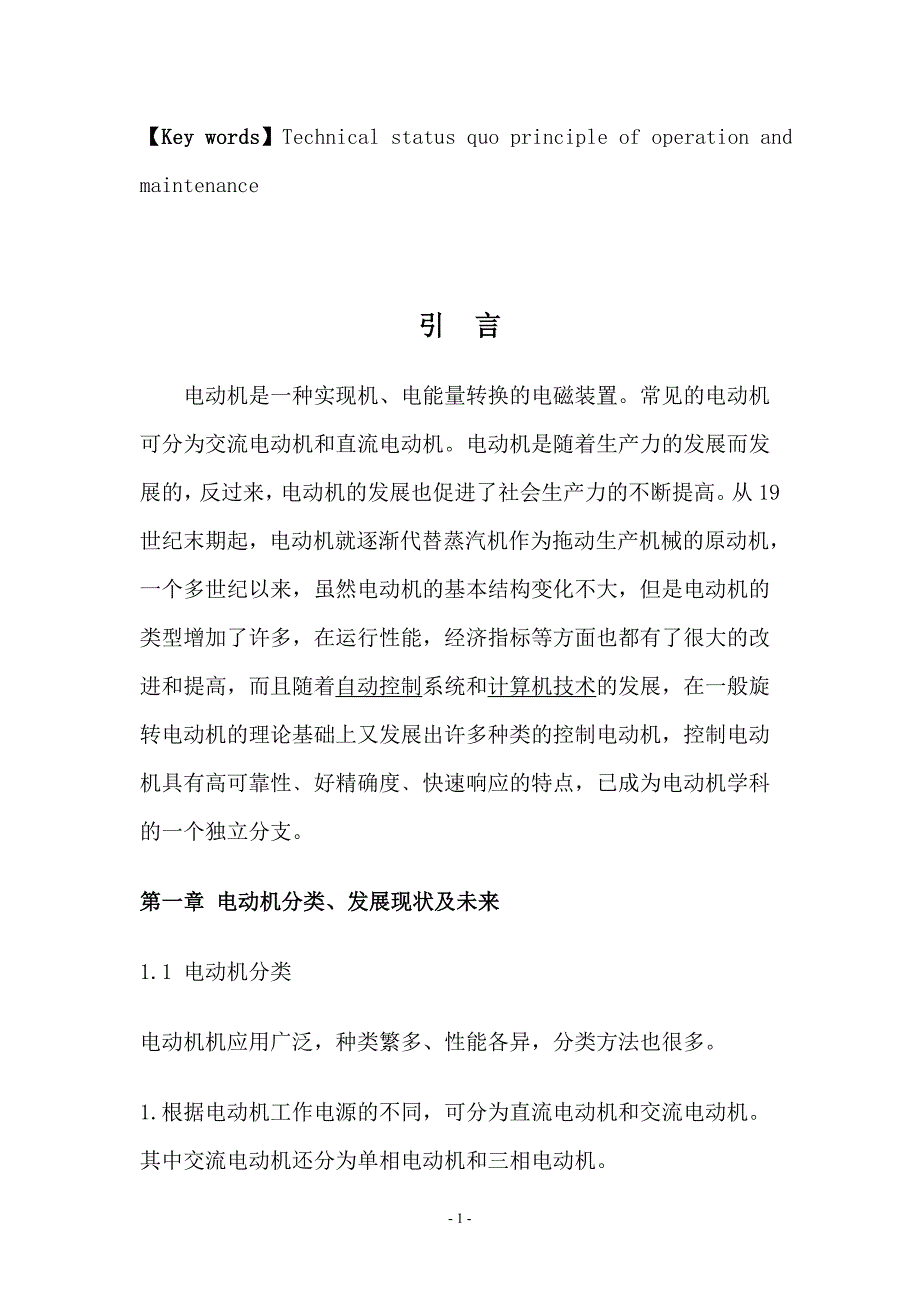 机电一体化技术机电一体化技术论文_第4页