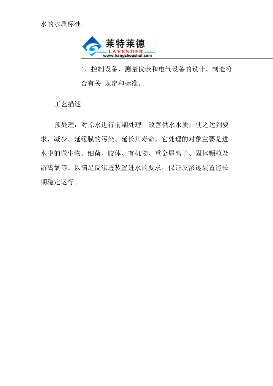 5吨每小时双级反渗透设备方案_第2页