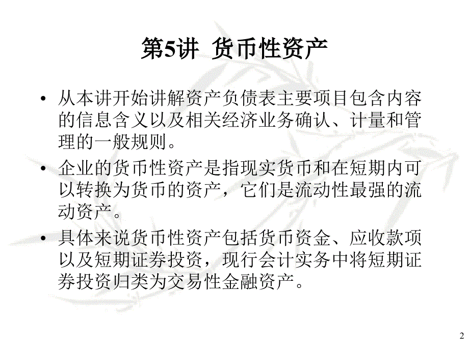 会计学原理05_第2页