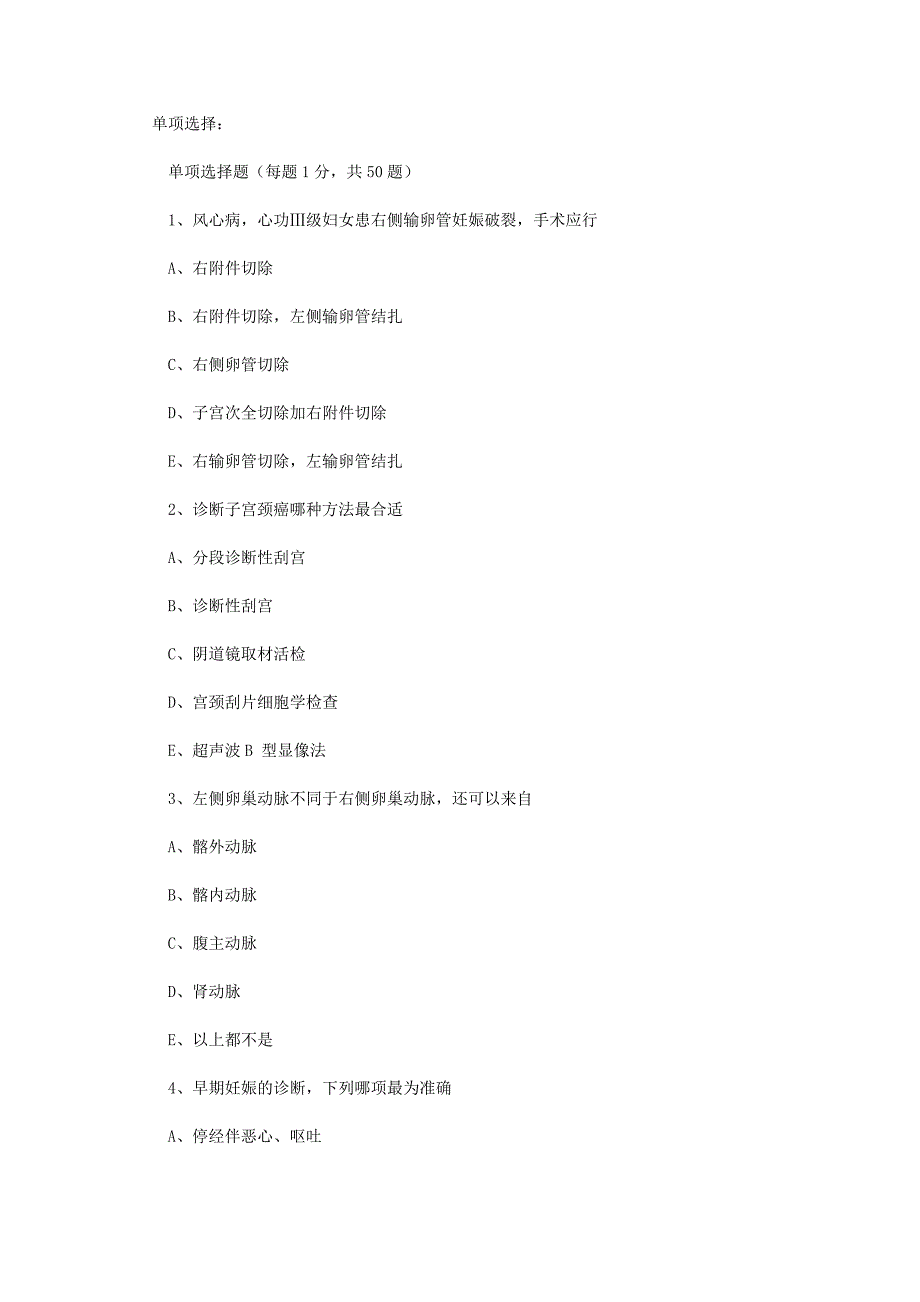 2011年妇产科主治医师考试精选试题及答案_第1页