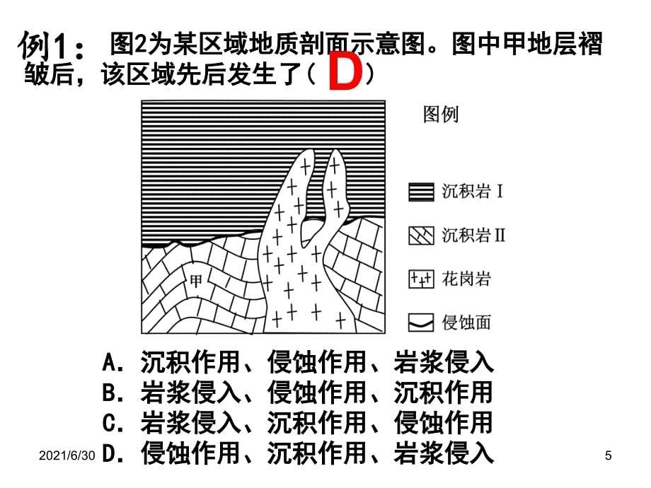 地质作用形成先后顺序_第5页