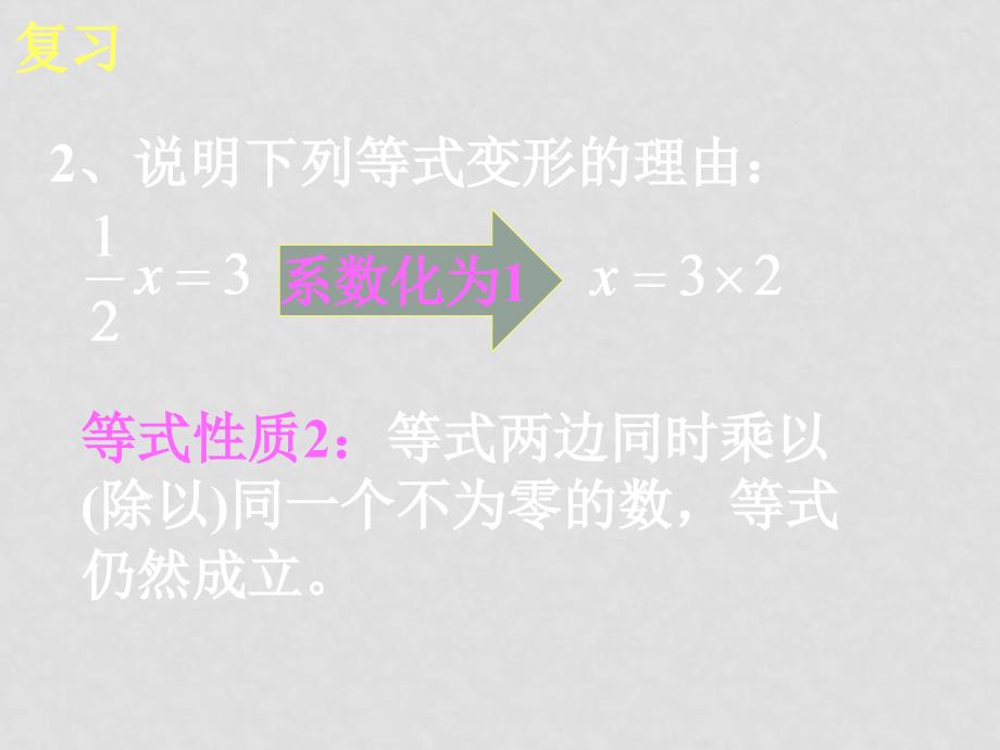 七年级数学下册9.1不等式课件11人教版_第3页