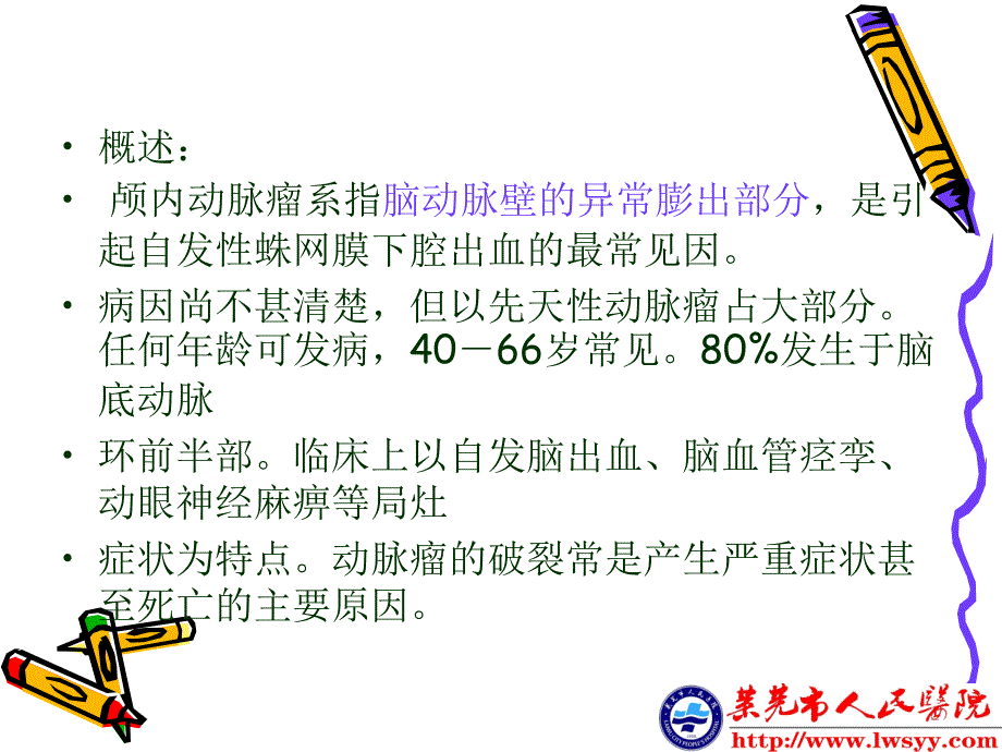 动脉瘤护理常规ppt课件_第3页