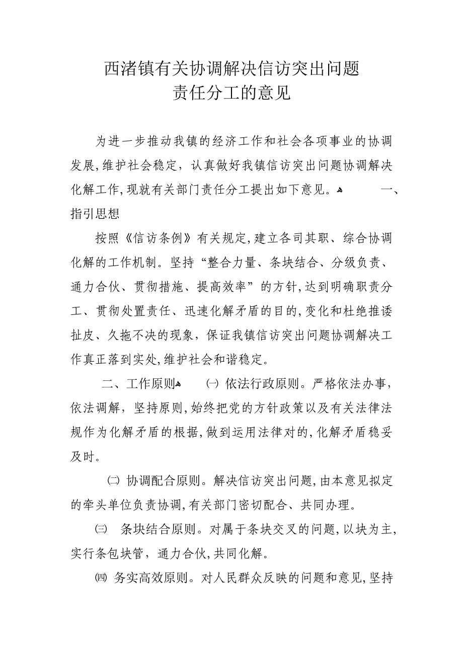 各职能部门信访工作责任分工_第1页