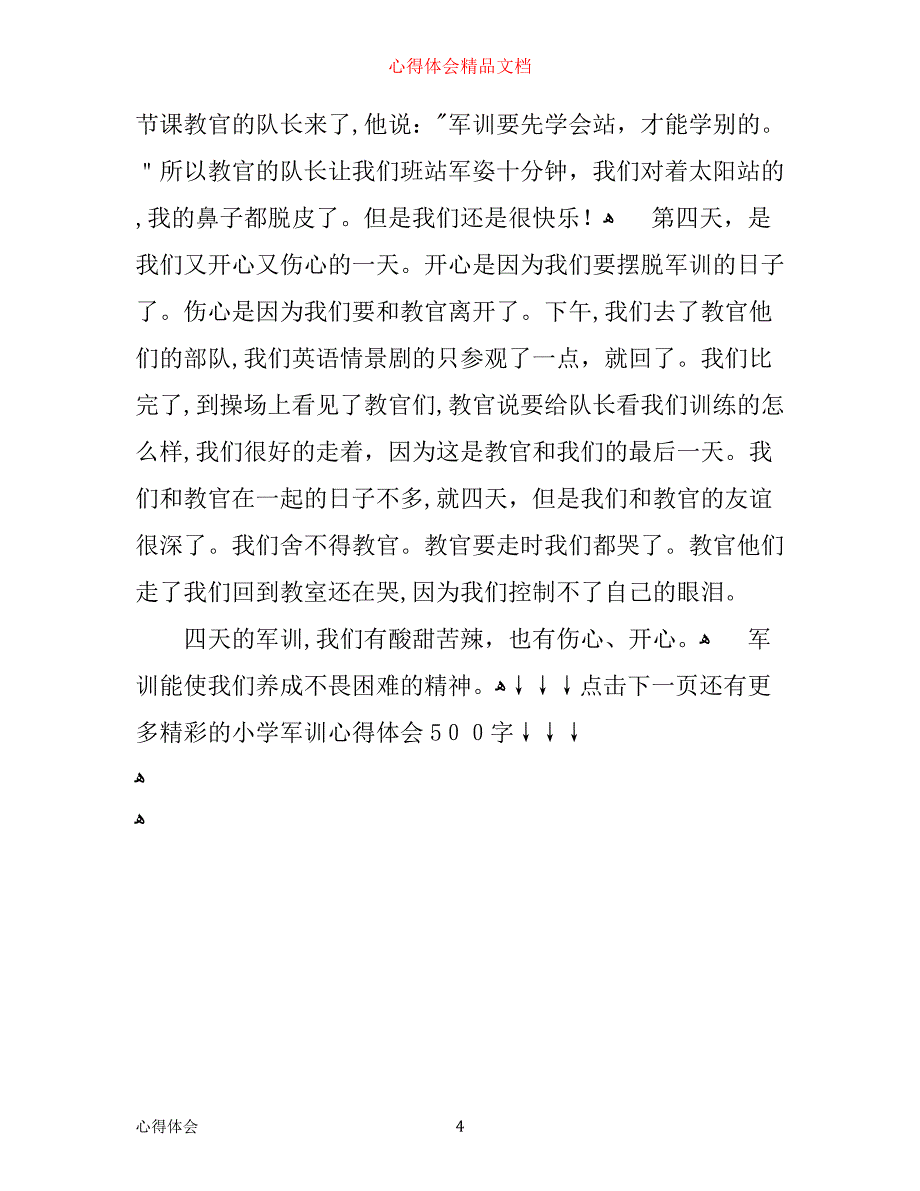 小学军训心得体会500字3篇_第4页