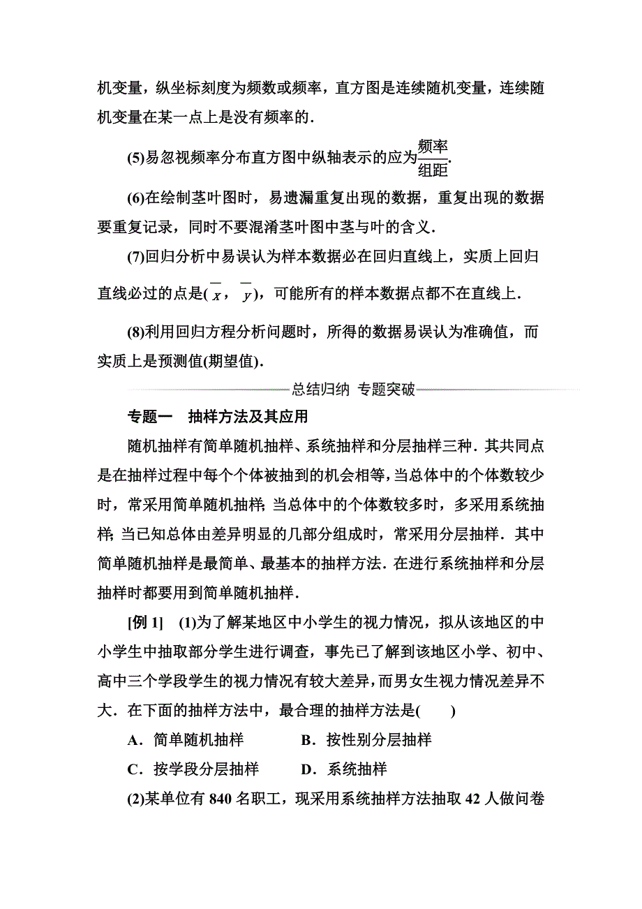 【最新教材】【人教A版】高中数学同步辅导与检测必修3第二章 章末复习课_第2页