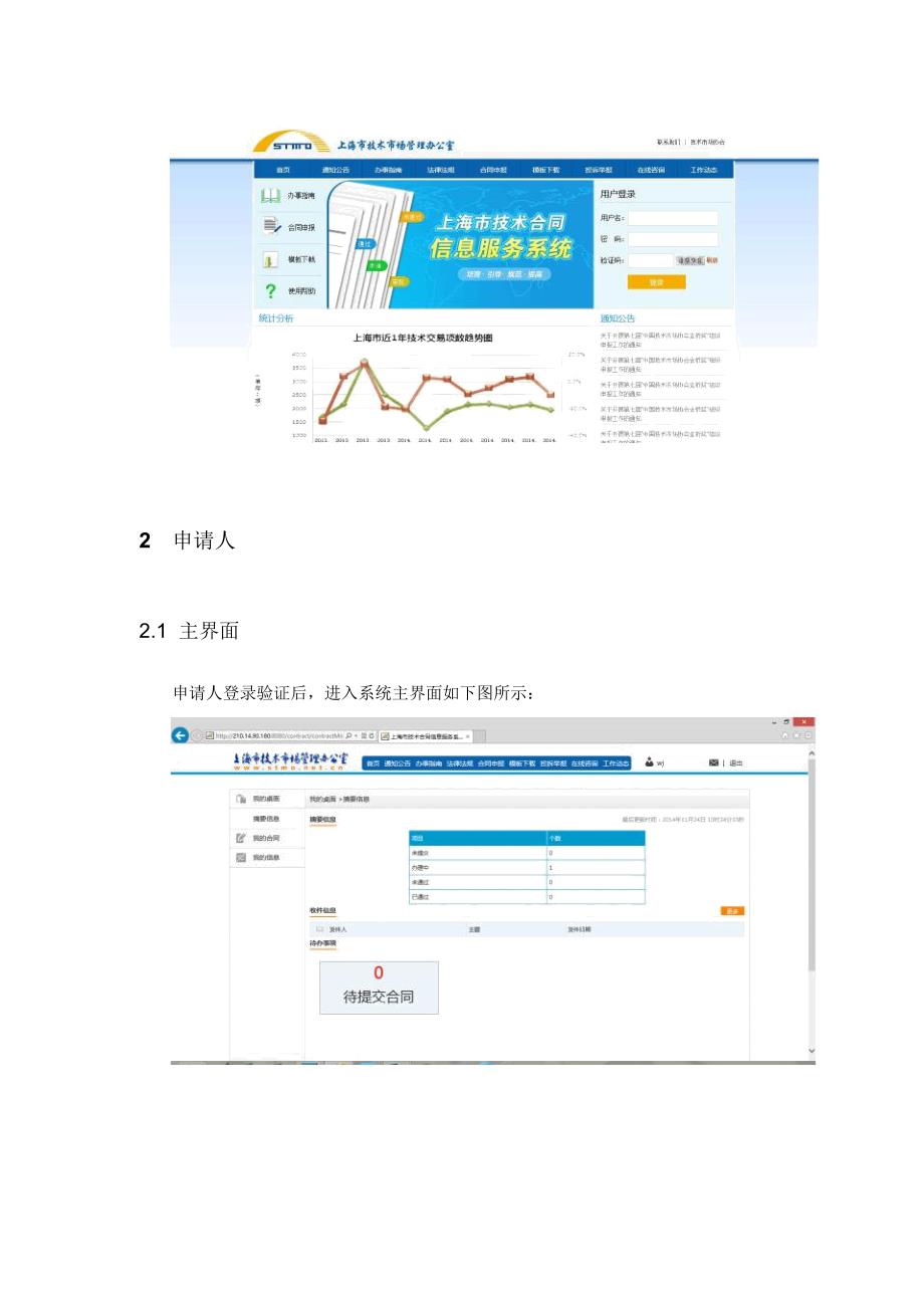 上海市科委技术合同服务系统_第3页