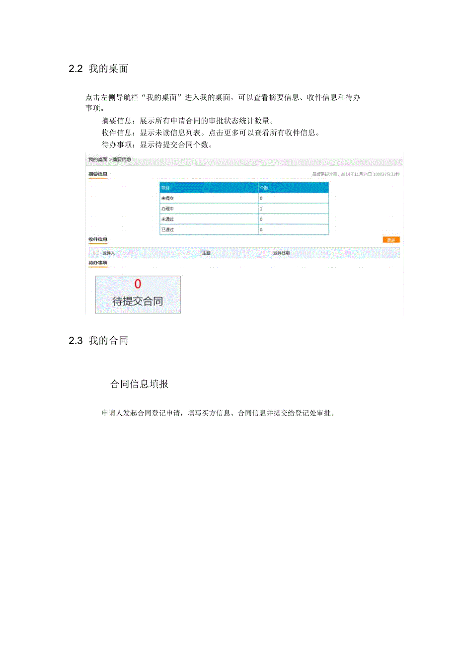 上海市科委技术合同服务系统_第4页