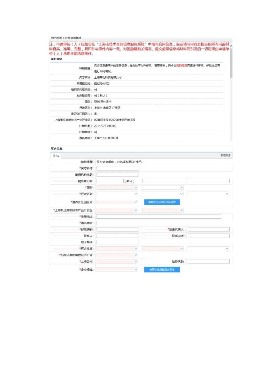 上海市科委技术合同服务系统_第5页