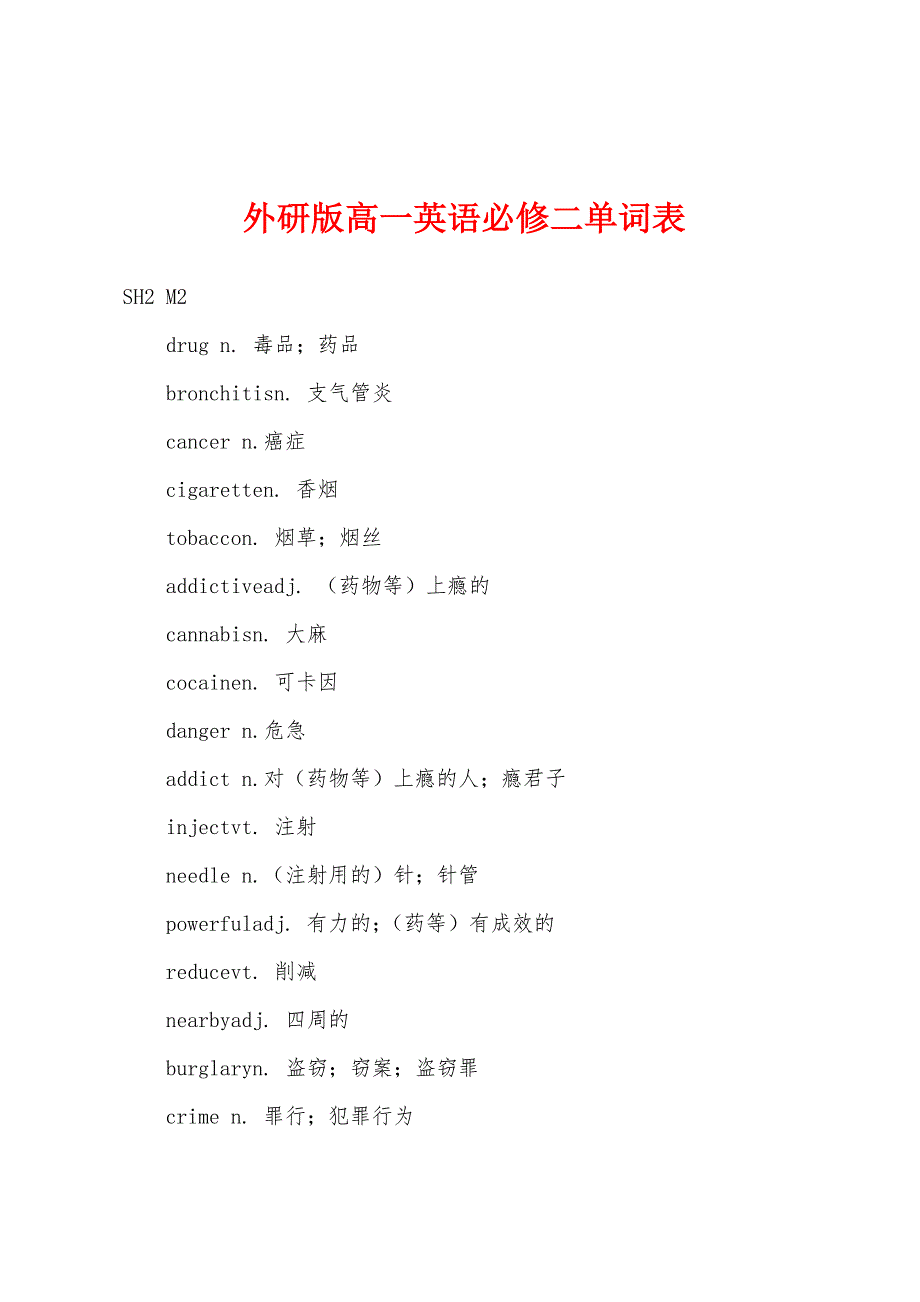 外研版高一英语必修二单词表.docx_第1页