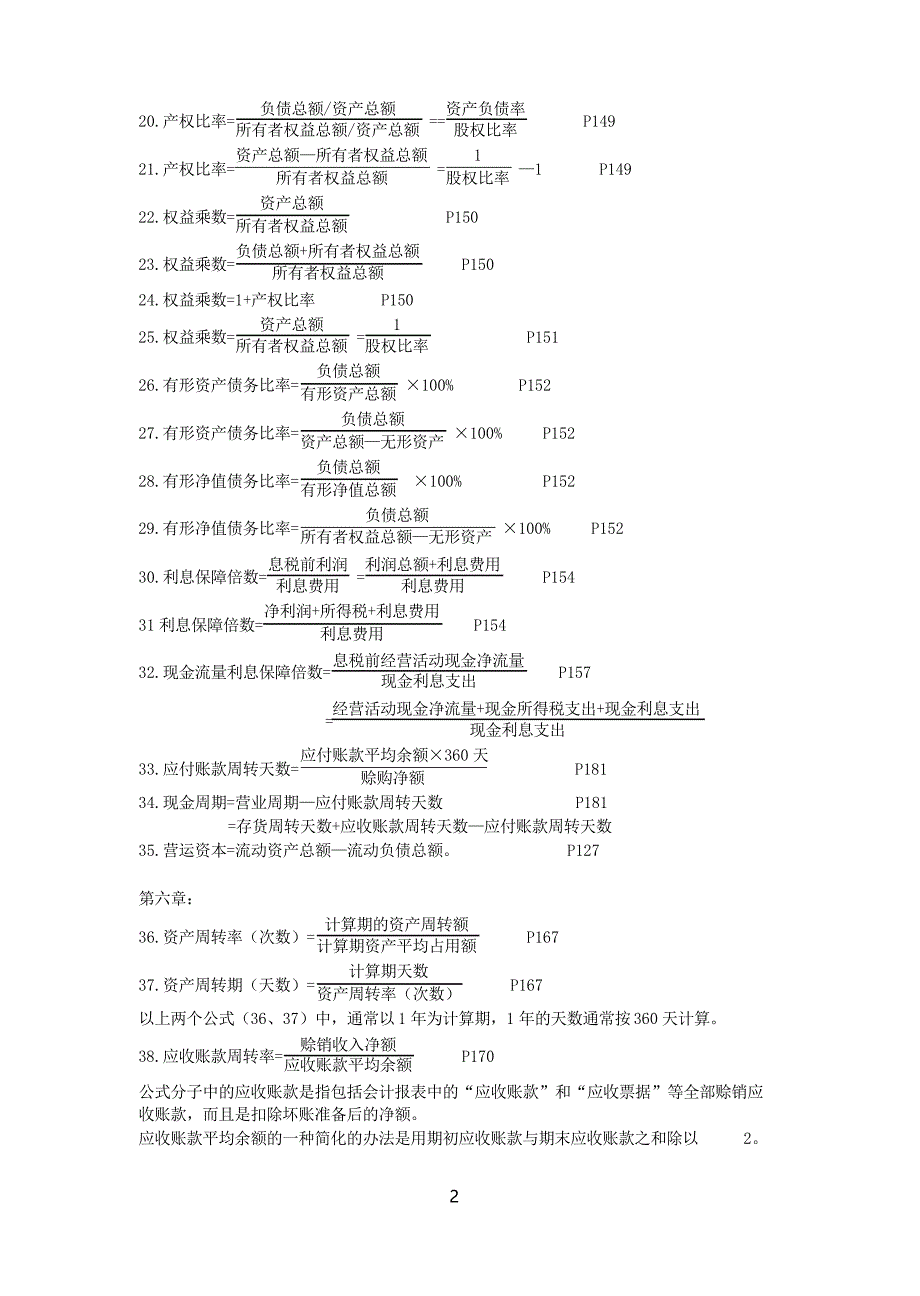 财务报表分析计算公式汇总._第2页