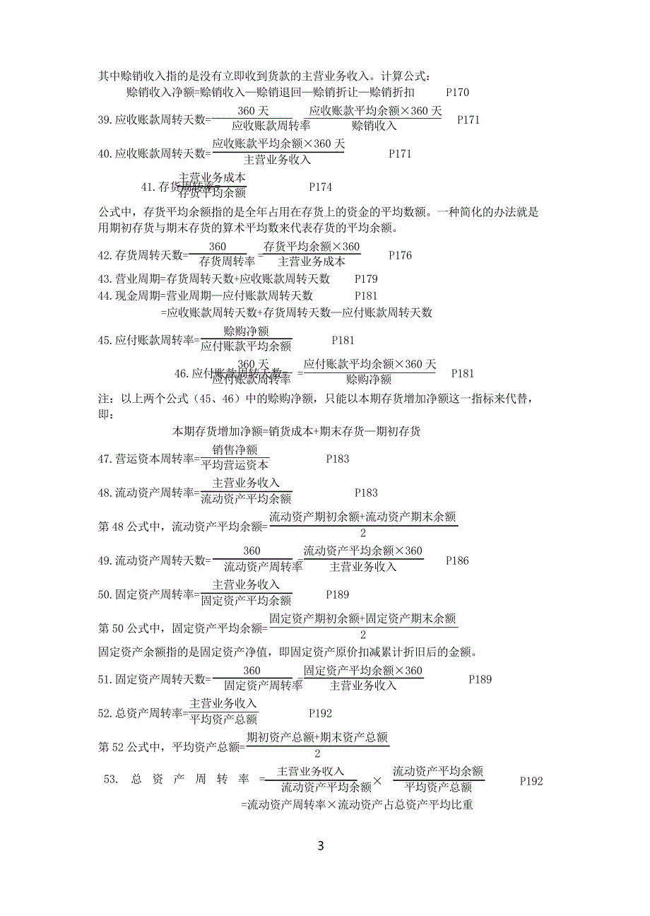 财务报表分析计算公式汇总._第3页