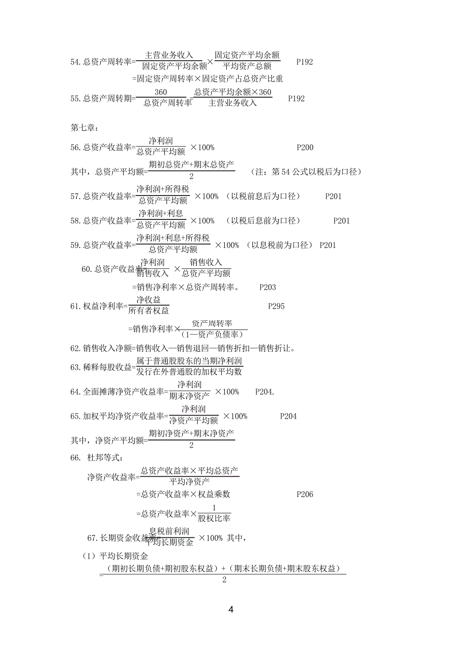 财务报表分析计算公式汇总._第4页