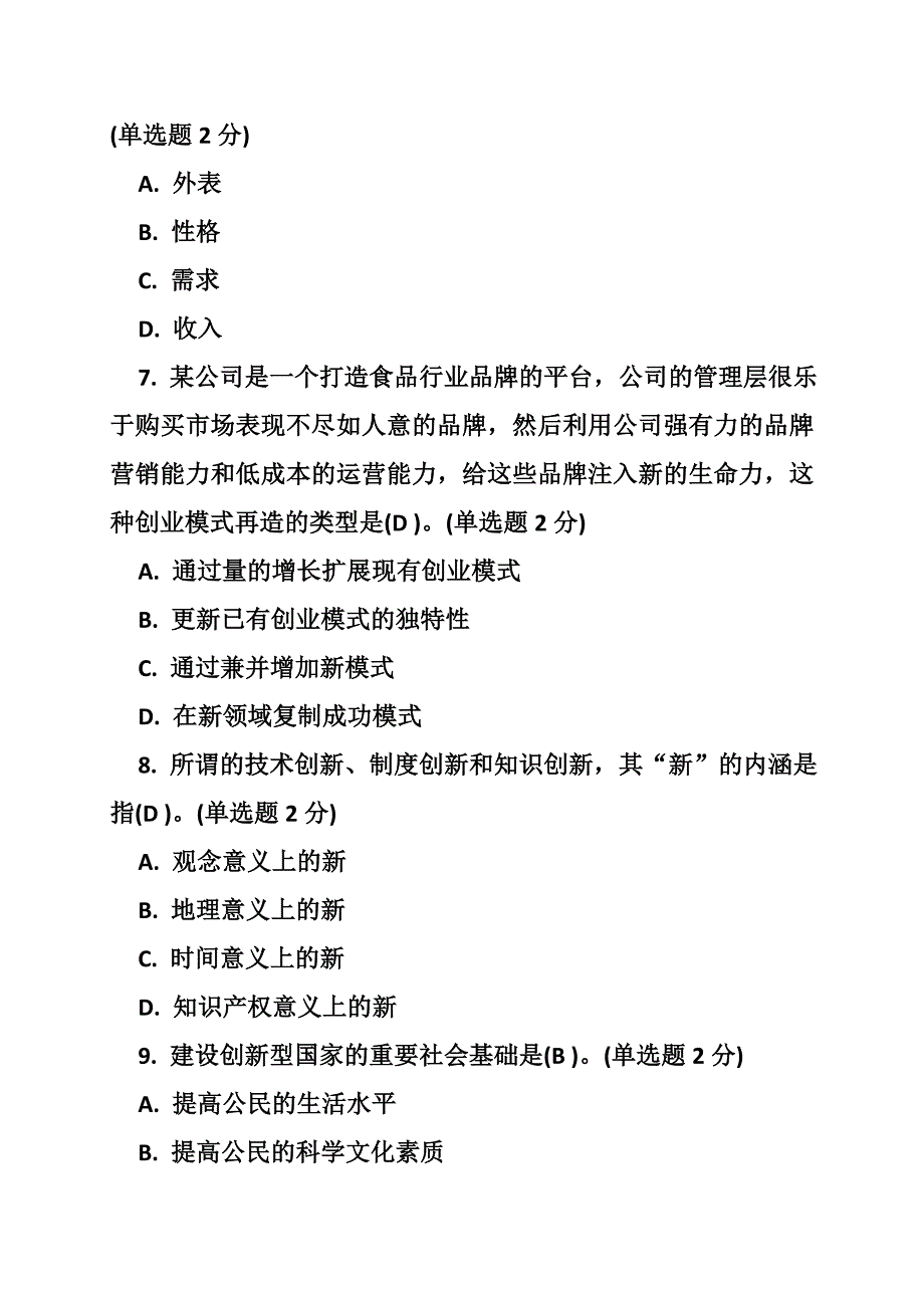 [创新能力试题及答案] 广西专业技术人员创新与创业能力建设考题与答案_第3页