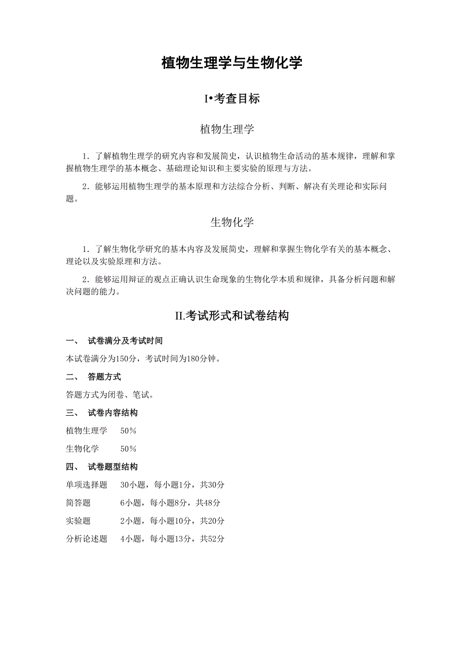 414植物生理生化_第1页