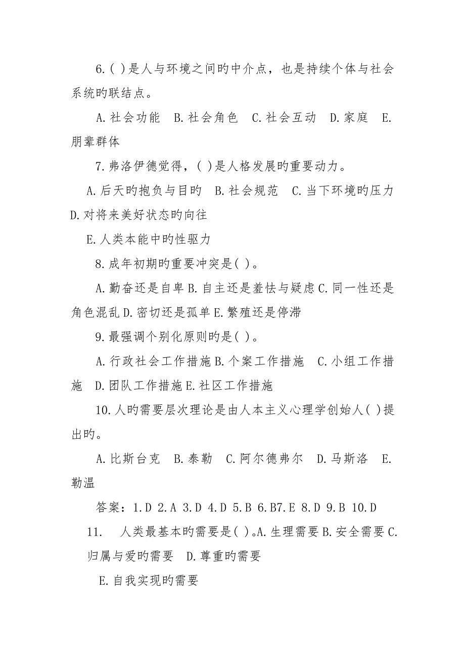 2022新版社会工作者初级考试试题及答案_第2页