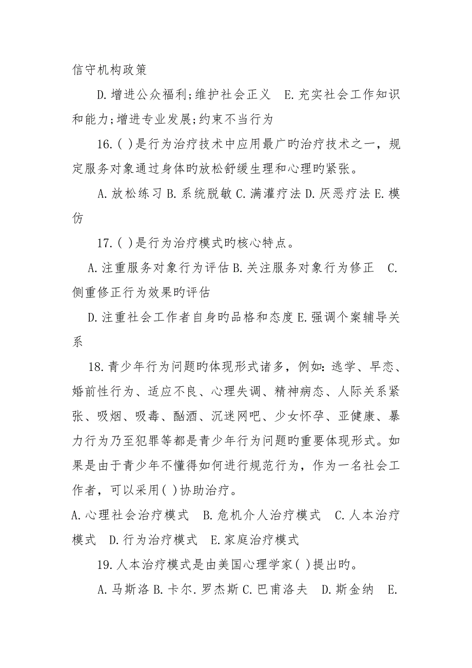 2022新版社会工作者初级考试试题及答案_第4页