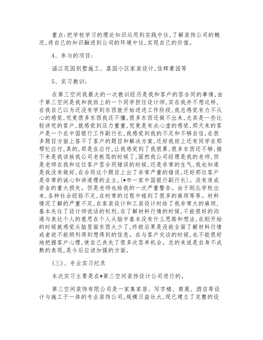 建筑公司装饰设计实习报告_第2页