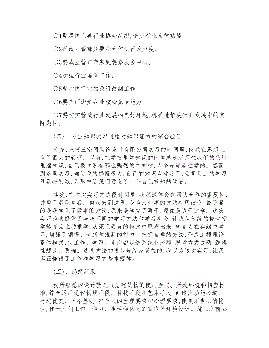 建筑公司装饰设计实习报告_第4页