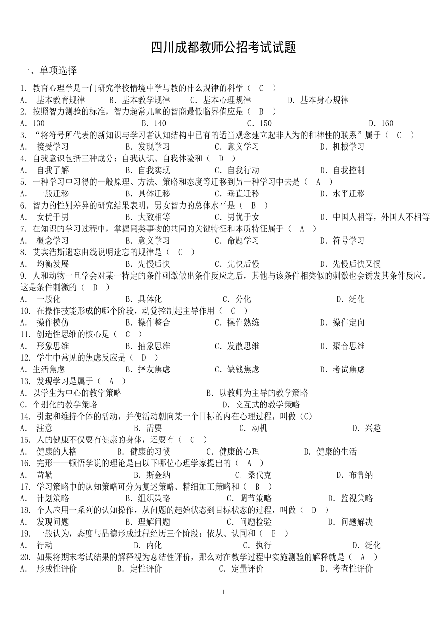 教师公招试题分享_第1页