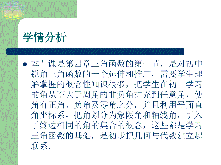 51角的概念的推广_第3页