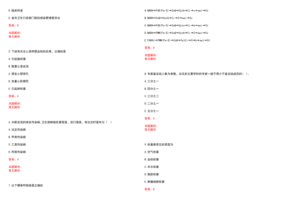 2022年06月福建石狮市医院招聘编外人员笔试参考题库（答案解析）_第2页